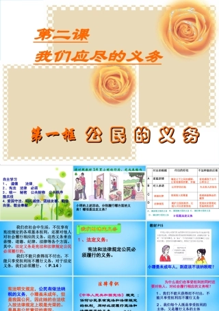 八年级政治下册 1.2.1 公民的义务课件 新人教版 课件
