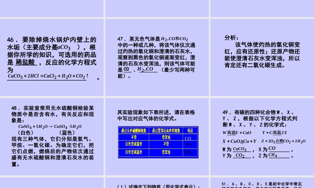 初三化学碳和碳的化合物填空题练习 新课标 试题