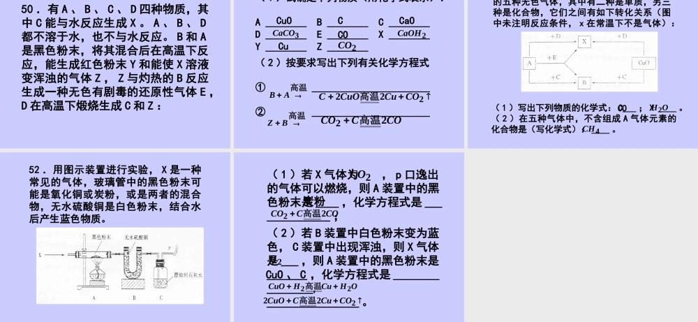 初三化学碳和碳的化合物填空题练习 新课标 试题