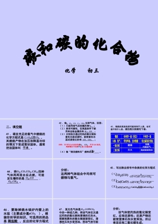 初三化学碳和碳的化合物填空题练习 新课标 试题