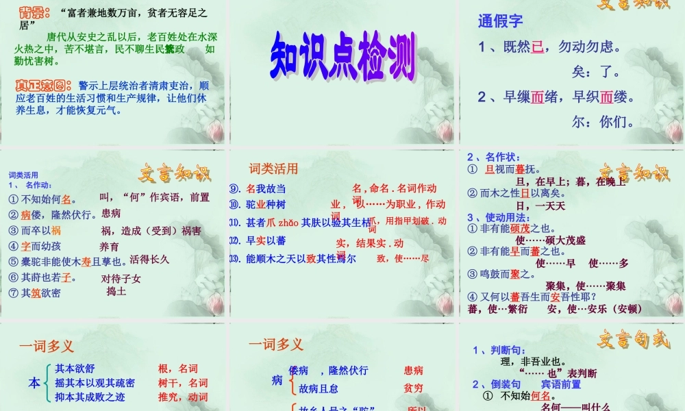山东省沂水一中高二语文(种树郭橐驼传(2))课件 新人教版 课件