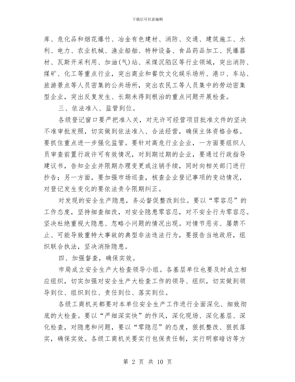 工商系统实施方案与工商系统职工年度工作计划汇编_第2页