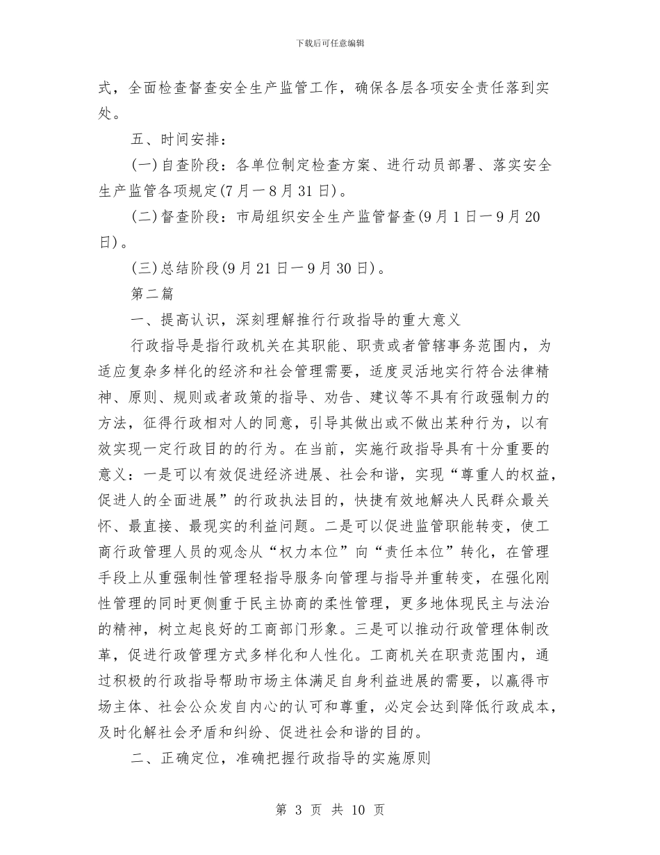 工商系统实施方案与工商系统职工年度工作计划汇编_第3页