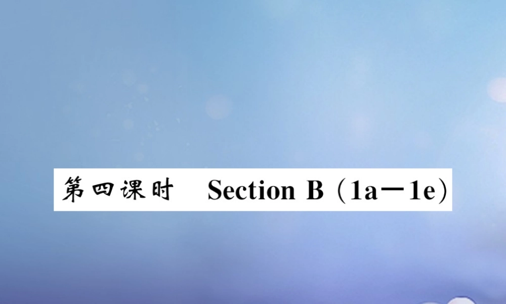九年级英语全册 Unit 7 Teenagers should be allowed to choose their own clothes(第4课时)课件 (新版)人教新目标版 课件