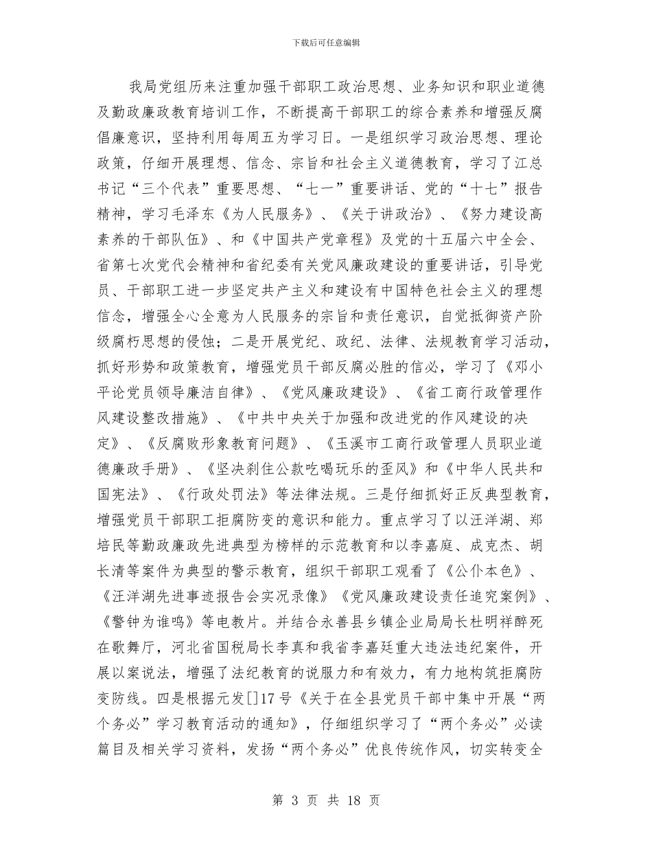工商系统廉正建设年度工作报告与工商系统挂职锻炼工作报告汇编_第3页