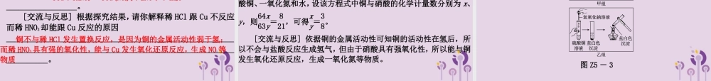 中考化学专题复习 题型突破(五)科学探究题课件 新人教版 课件