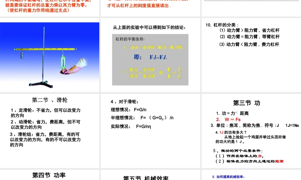 九年级物理第十一章(简单机械和功)复习课件苏科版 课件