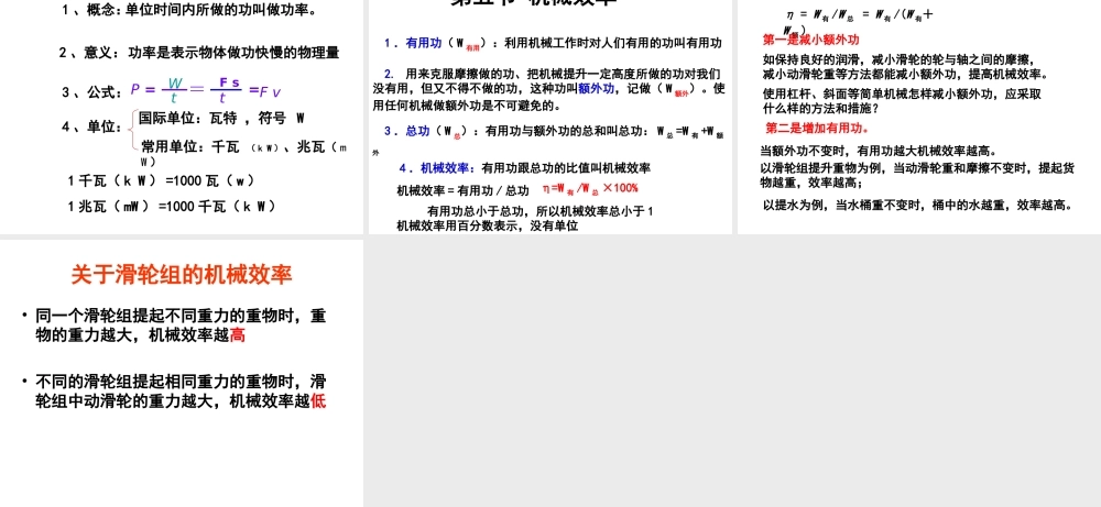 九年级物理第十一章(简单机械和功)复习课件苏科版 课件