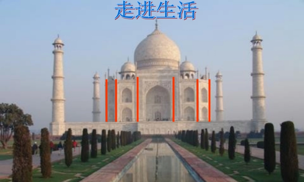 七年级数学下册 2.1 两条直线的位置关课件1 (新版)北师大版 课件