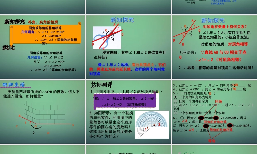 七年级数学下册 2.1 两条直线的位置关课件1 (新版)北师大版 课件