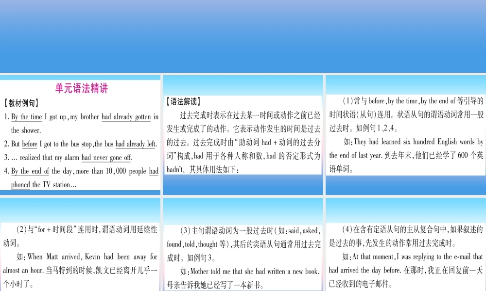 九年级英语全册 Unit 12 Life is full of the unexpected语法精讲演练(Grammar focus 4c)课堂导练课件(含中考真题)(新版)人教新目标版 课件