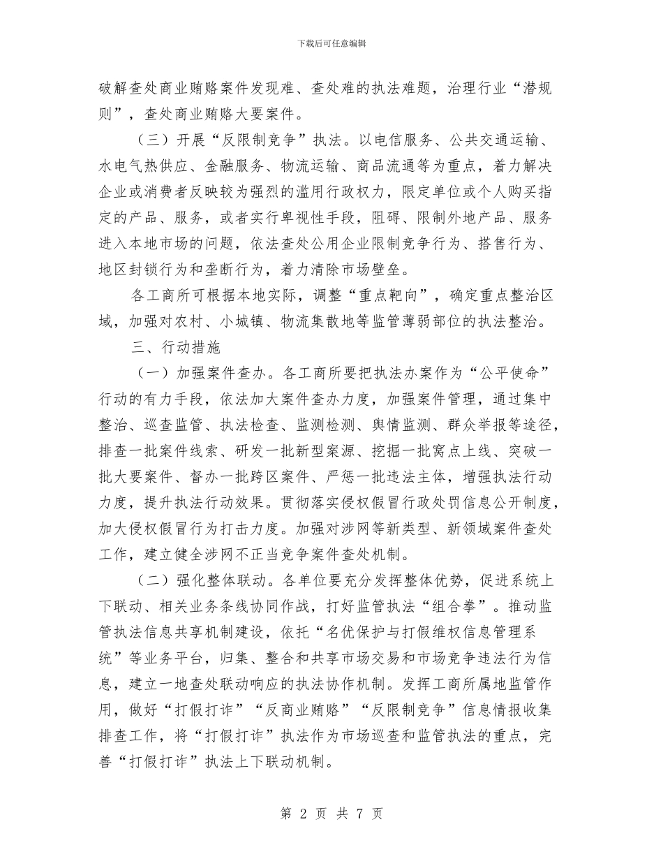 工商系统竞争执法行动方案与工商老党员学习实践科学发展观心得体会汇编_第2页