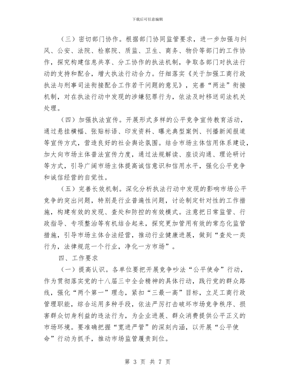工商系统竞争执法行动方案与工商老党员学习实践科学发展观心得体会汇编_第3页