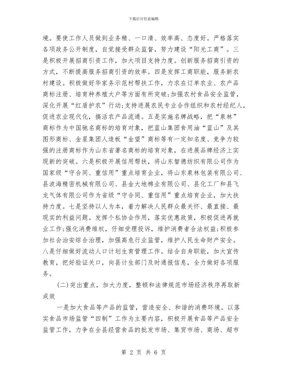 工商系统职工2024年工作计划范文与工商系统行政工作计划范文推荐汇编_第2页