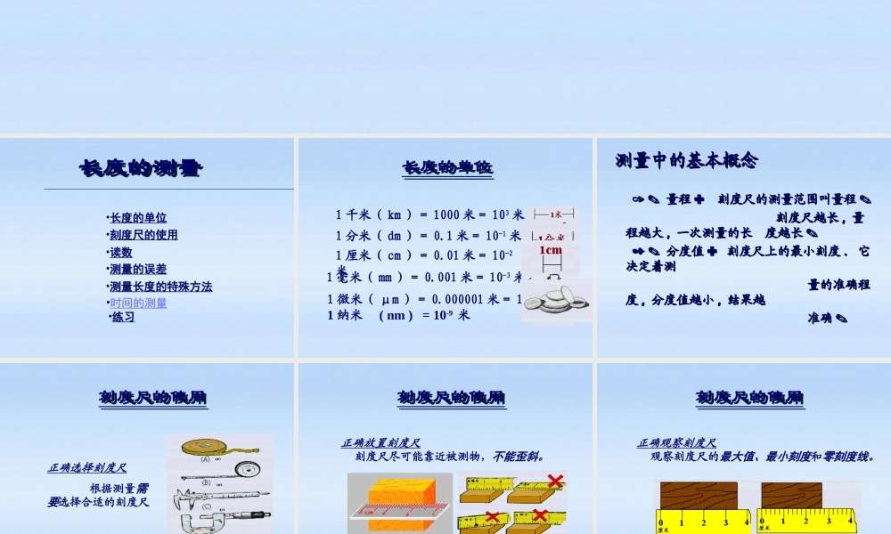 八年级物理上册 长度和时间的测量1课件 苏科版 课件
