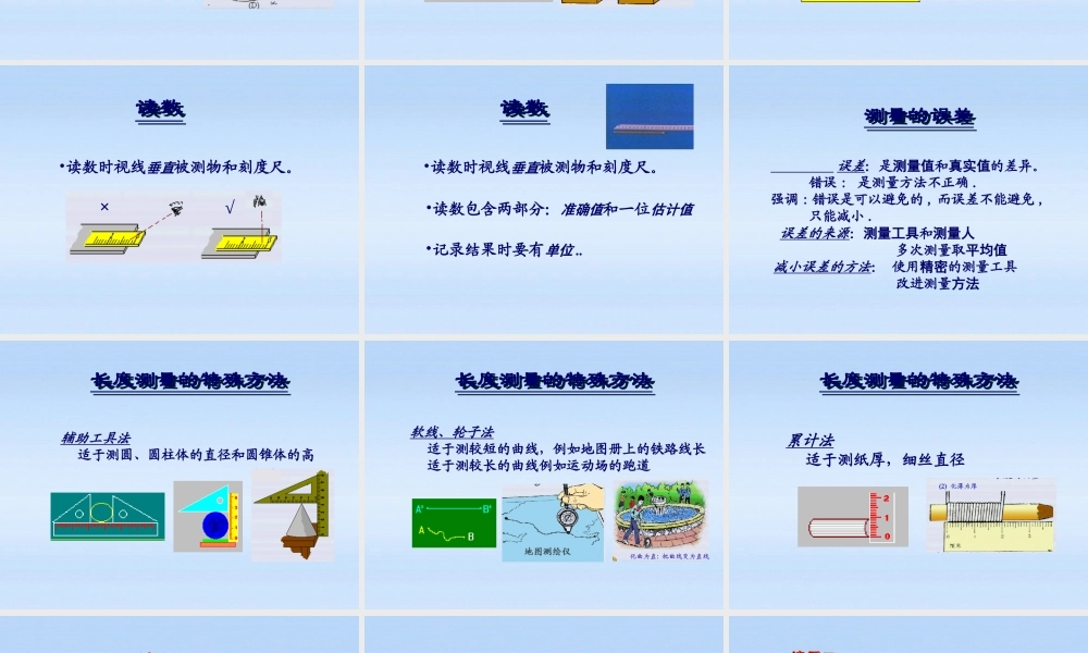 八年级物理上册 长度和时间的测量1课件 苏科版 课件