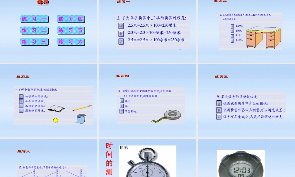 八年级物理上册 长度和时间的测量1课件 苏科版 课件