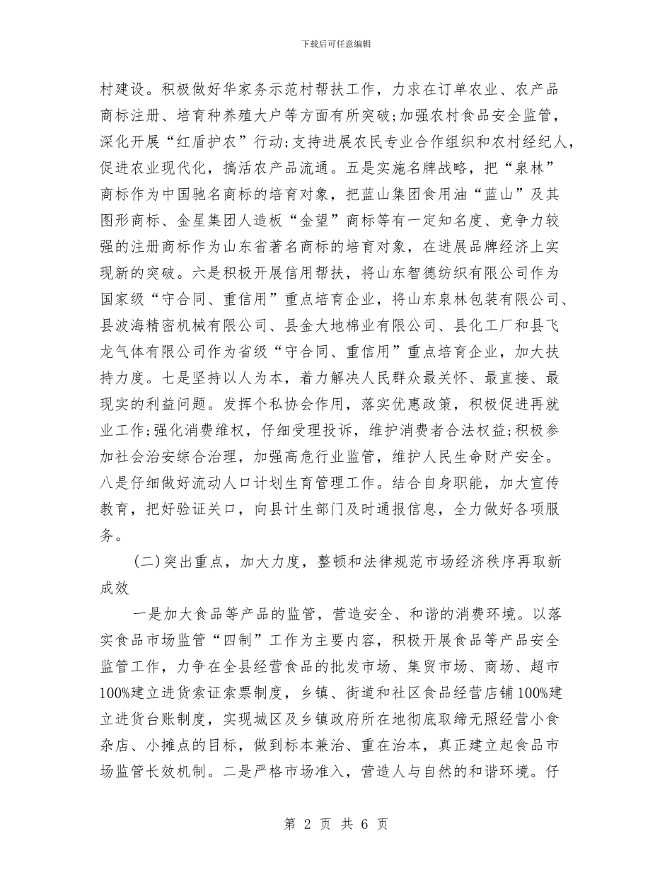 工商系统职工年度工作计划与工商联建设工作计划汇编_第2页
