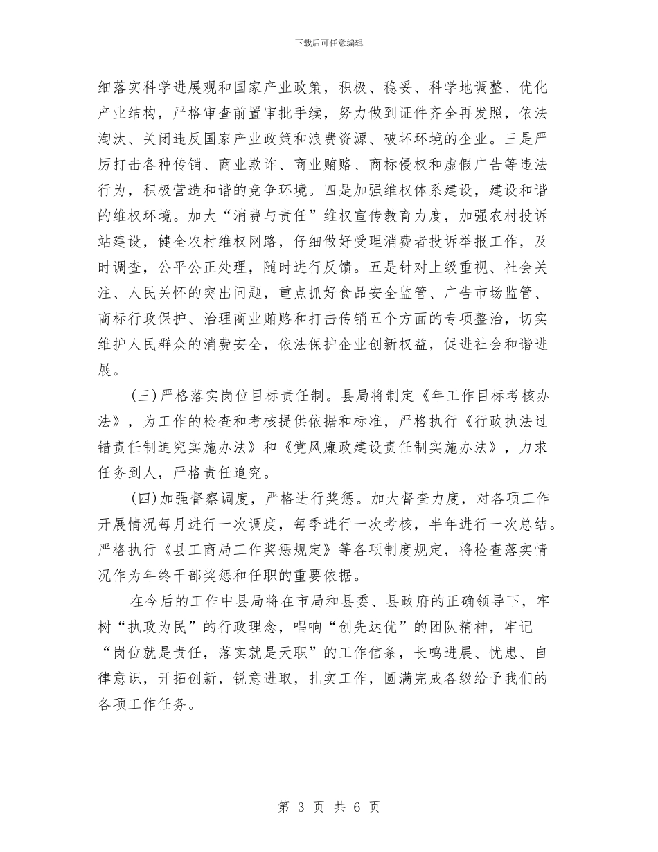 工商系统职工年度工作计划与工商联建设工作计划汇编_第3页