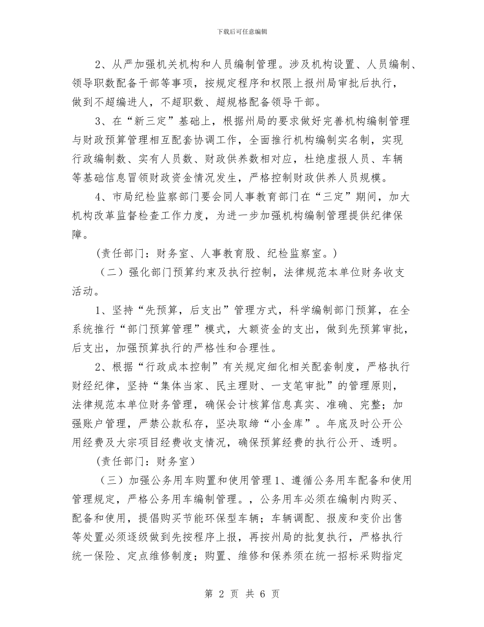 工商系统行政成本控制推进实施方案推荐与工商联2024年个人工作计划汇编_第2页