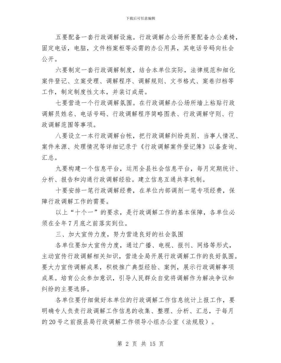 工商系统行政调解工作意见与工商系统试用期个人工作总结汇编_第2页