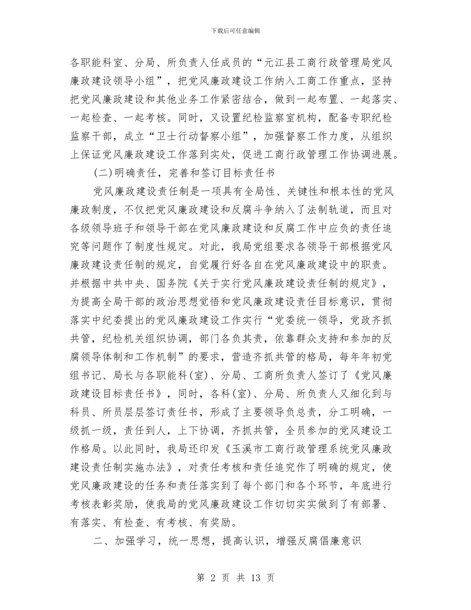 工商系统廉正建设年度工作报告与工商系统战略性新兴产业发展意见汇编_第2页