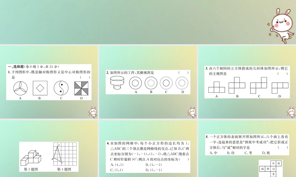 九年级数学下册 复习自测10 图形的变化习题课件 (新版)新人教版 课件