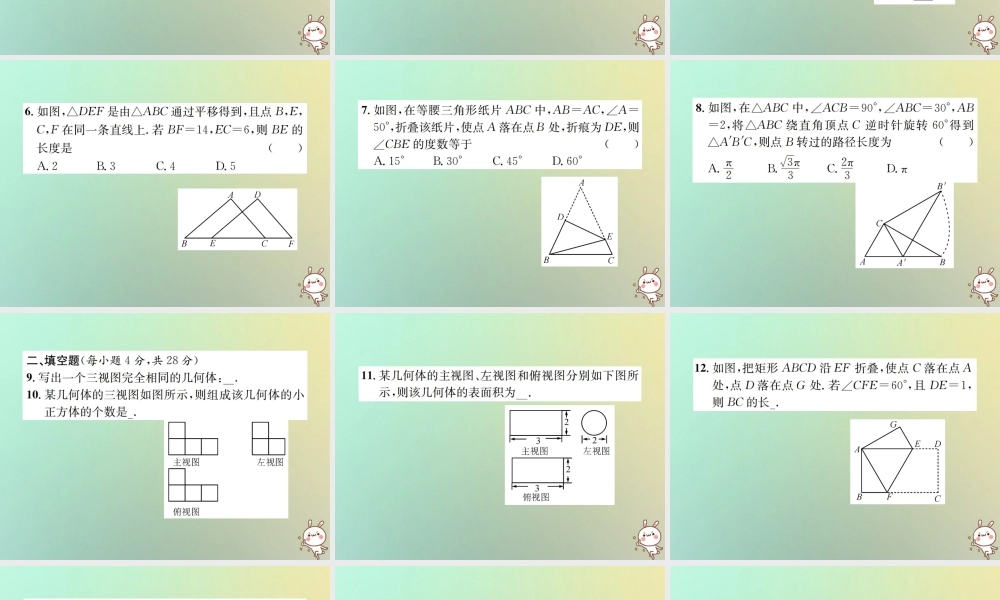 九年级数学下册 复习自测10 图形的变化习题课件 (新版)新人教版 课件