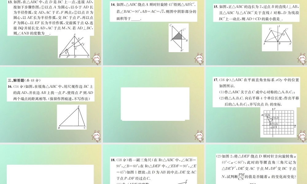 九年级数学下册 复习自测10 图形的变化习题课件 (新版)新人教版 课件
