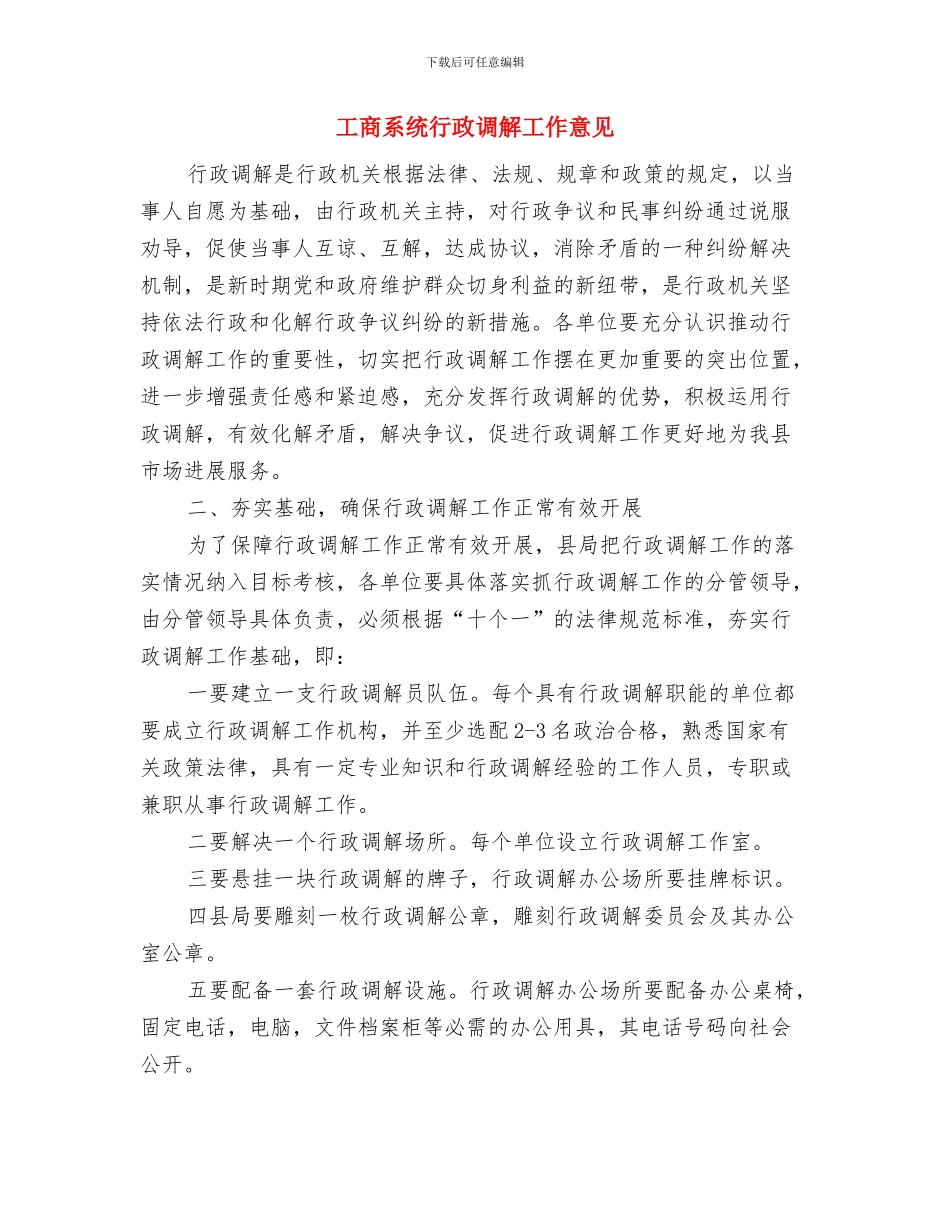 工商系统科学发展观演讲稿与工商系统行政调解工作意见汇编_第3页