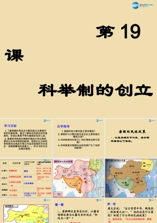 中考历史(科举制的创立)复习课件2 课件