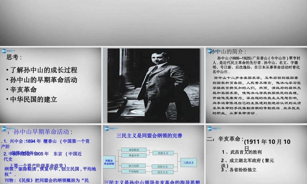 八年级历史上册 6 辛亥革命与中华民国的建立课件 北师大版 课件