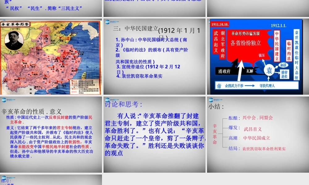 八年级历史上册 6 辛亥革命与中华民国的建立课件 北师大版 课件