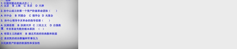 八年级历史上册 6 辛亥革命与中华民国的建立课件 北师大版 课件