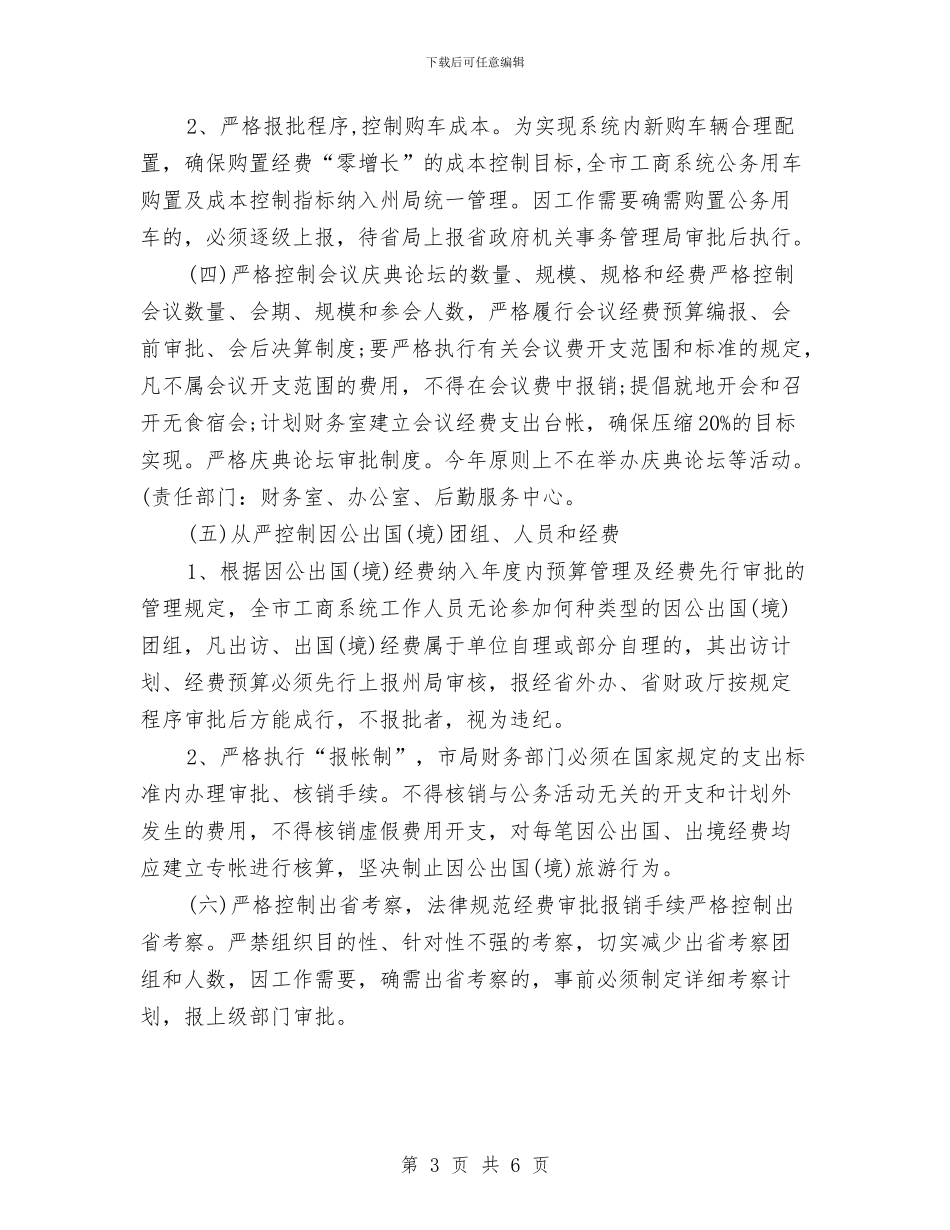 工商系统行政工作计划例文与工商系统行政工作计划范文推荐汇编_第3页