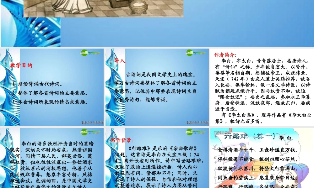 九年级语文下册 行路难课件 语文版 课件