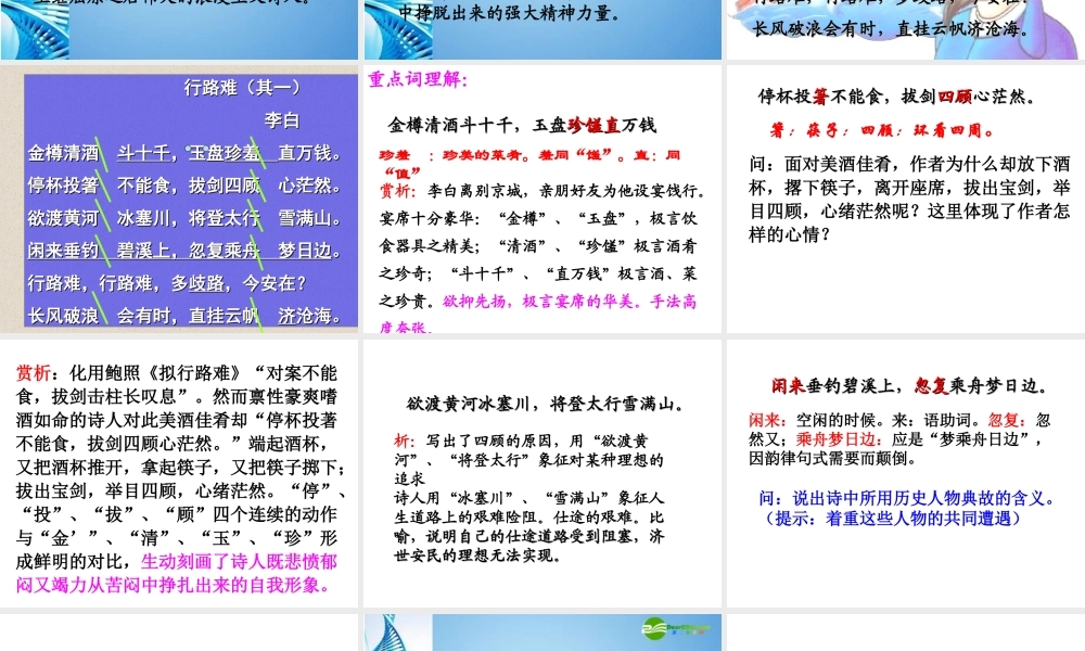 九年级语文下册 行路难课件 语文版 课件