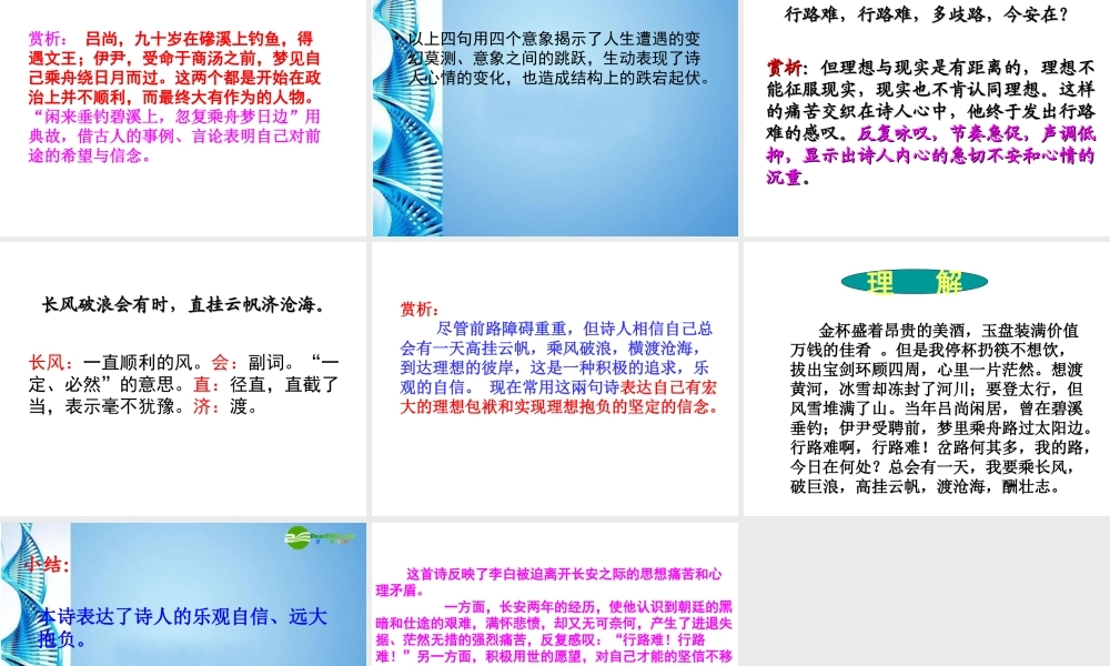 九年级语文下册 行路难课件 语文版 课件