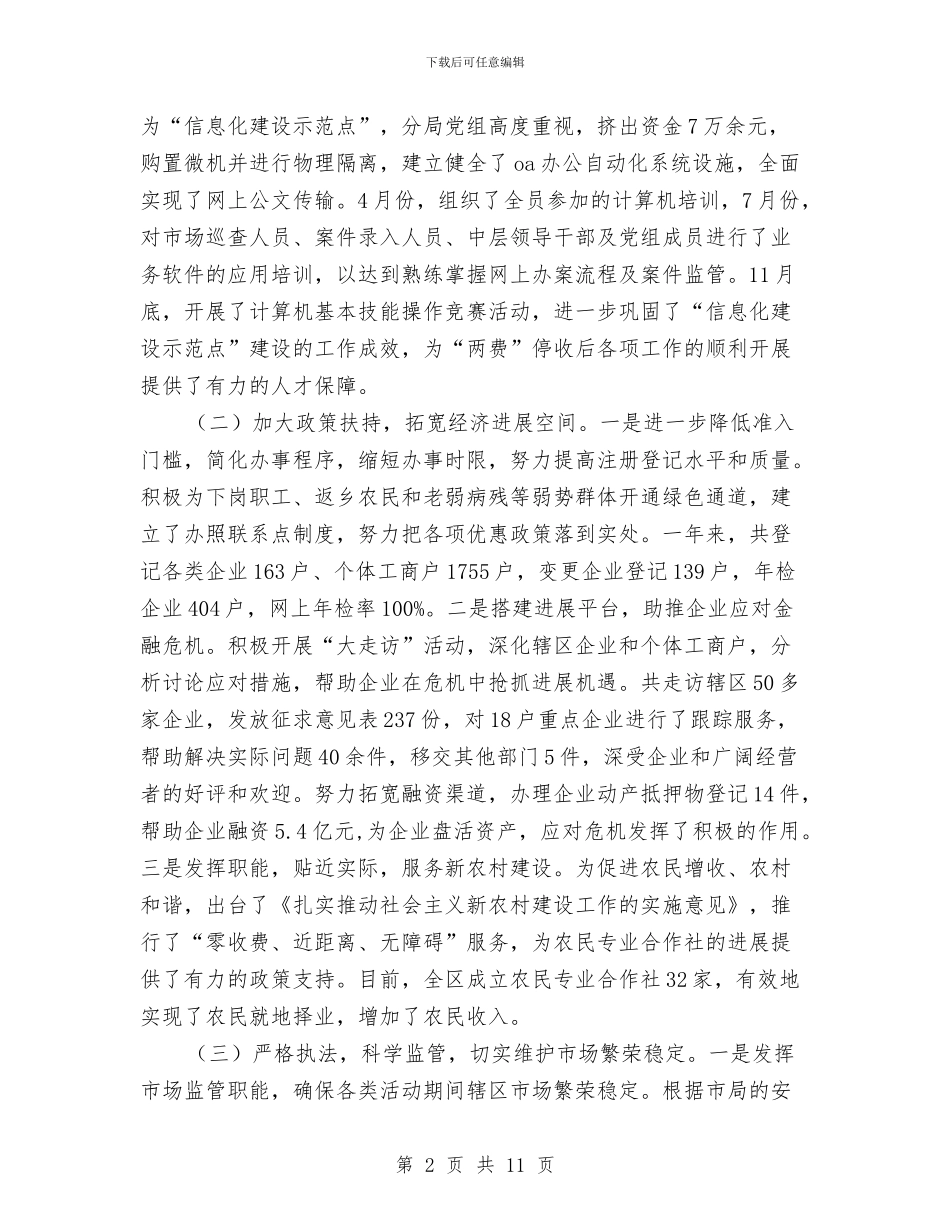 工商纪检年度述职汇报与工商联2024年个人工作总结汇编_第2页