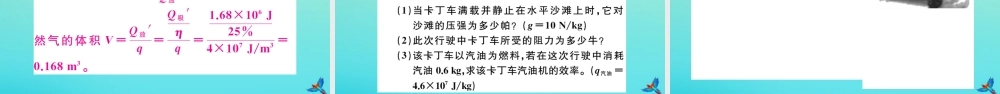 九年级物理全册 第十四章 内能的利用 专题一 热学的综合计算习题讲评课件 (新版)新人教版 课件
