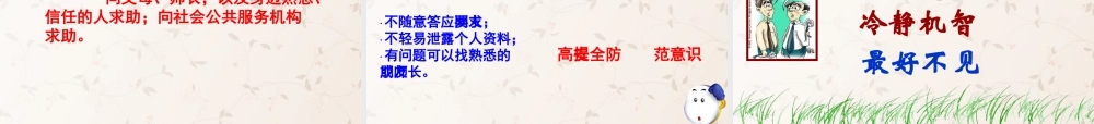 八年级政治上册 第六课 第二框 享受健康的网络交往课件 新人教版 课件
