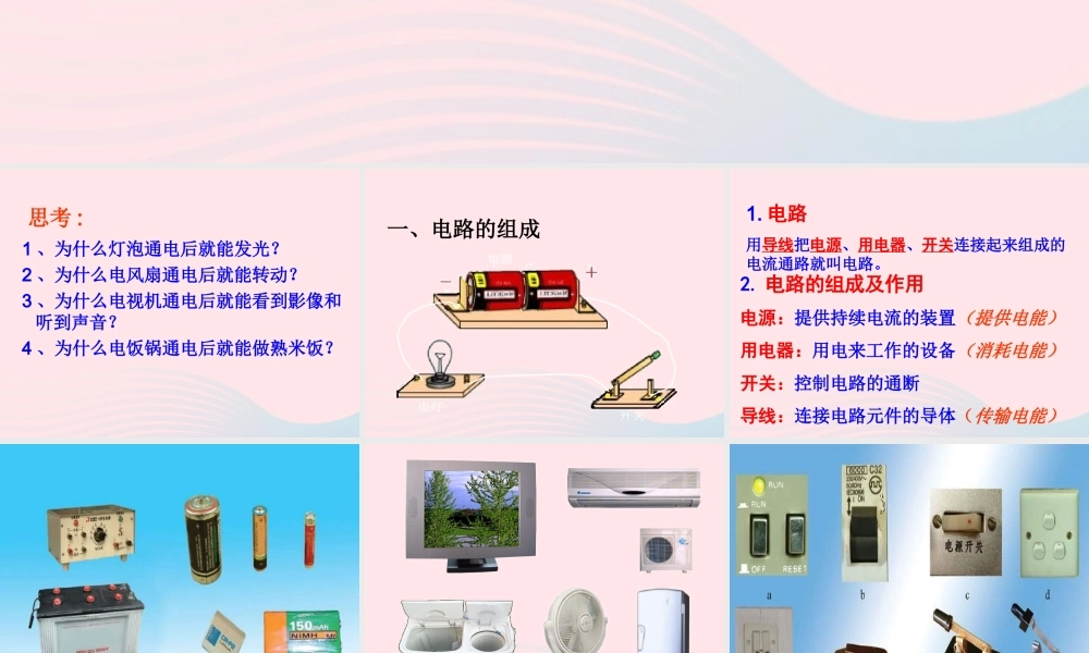 九年级物理上册 32 电路课件1 (新版)教科版 课件