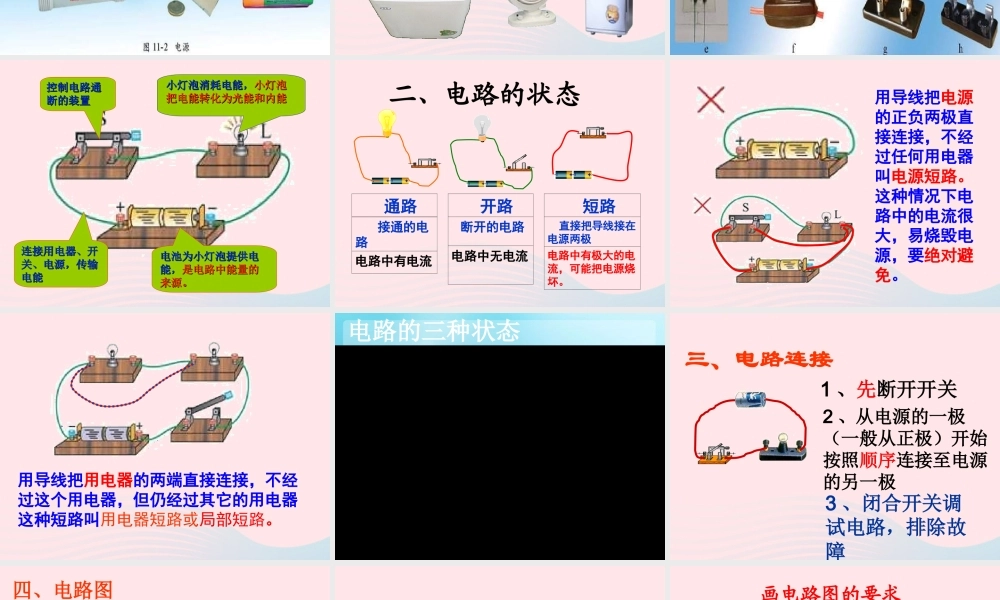 九年级物理上册 32 电路课件1 (新版)教科版 课件