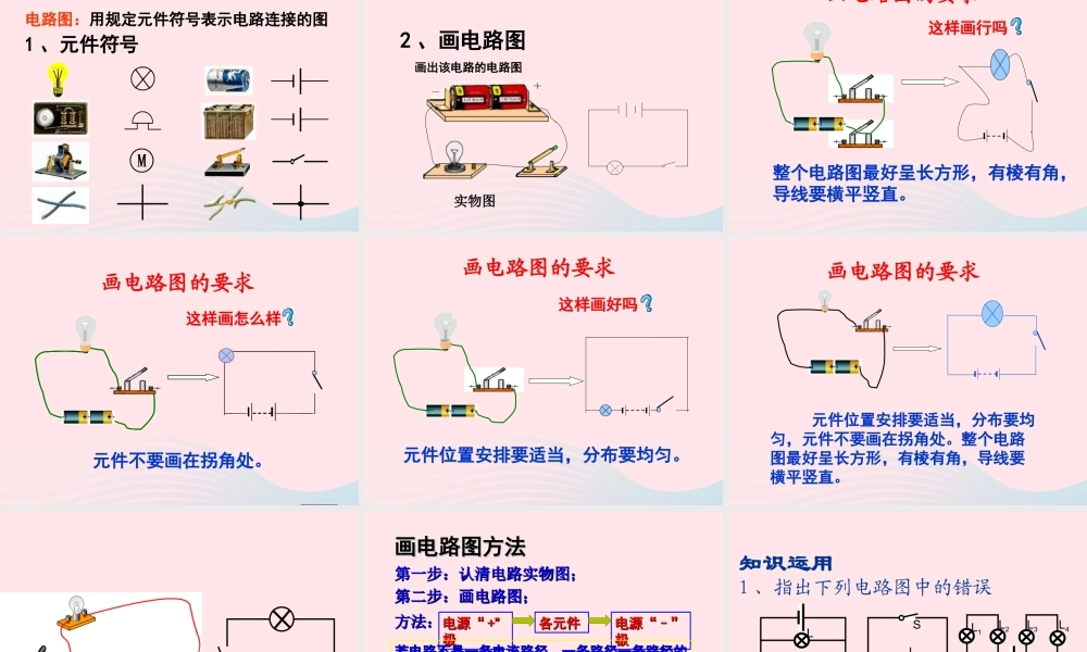 九年级物理上册 32 电路课件1 (新版)教科版 课件