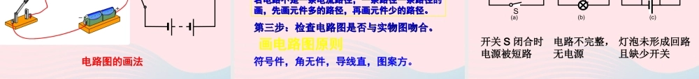 九年级物理上册 32 电路课件1 (新版)教科版 课件