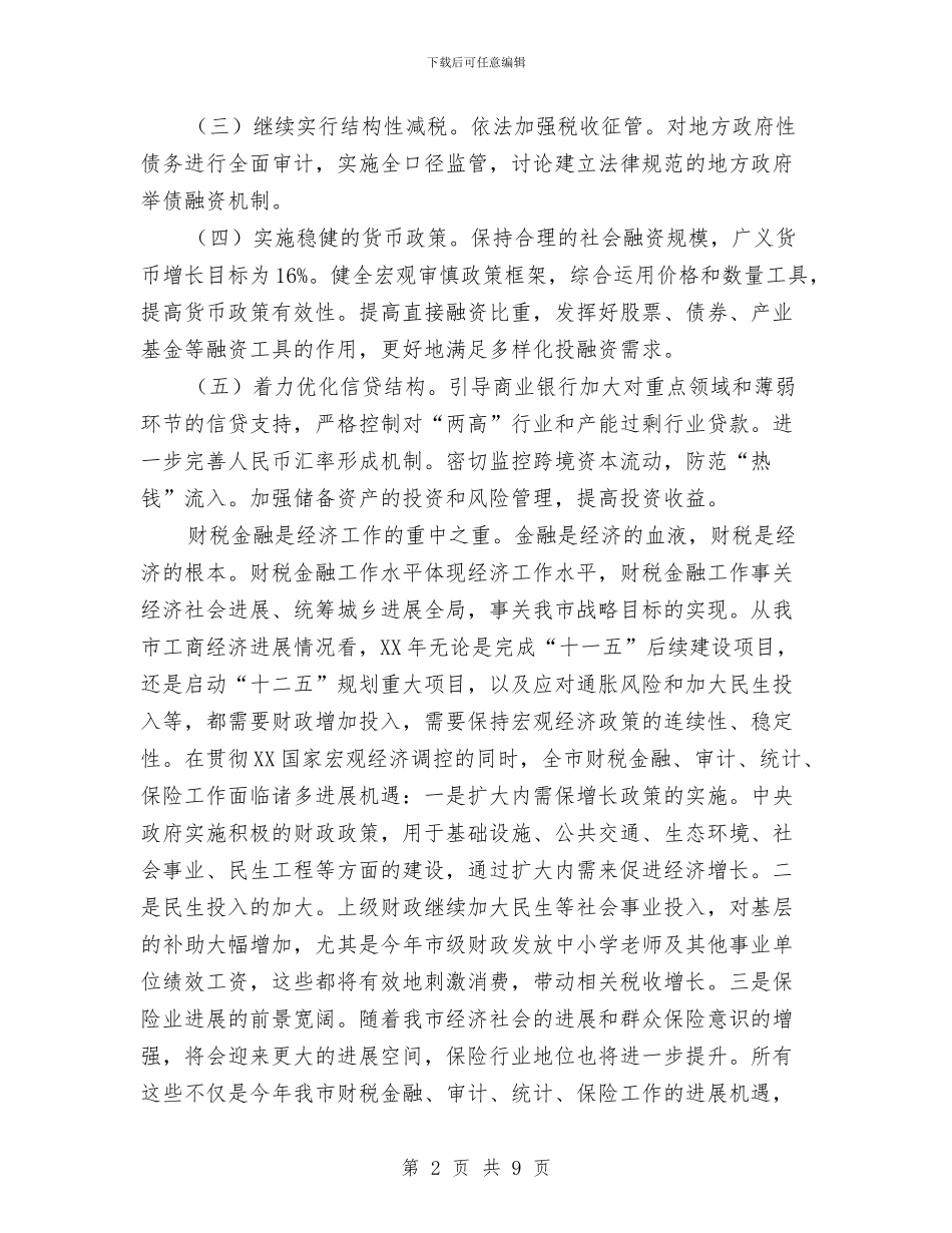 工商经济推进会领导讲话稿与工商联代表大会致辞汇编_第2页