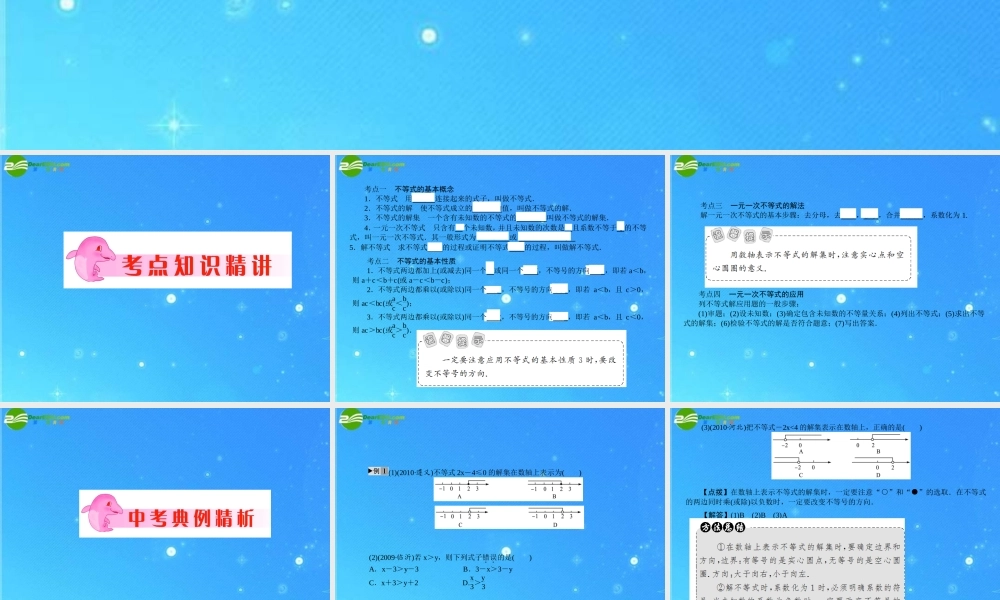 中考数学复习 第10讲 一元一次不等式及应用课件