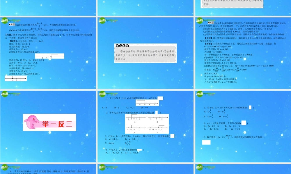 中考数学复习 第10讲 一元一次不等式及应用课件