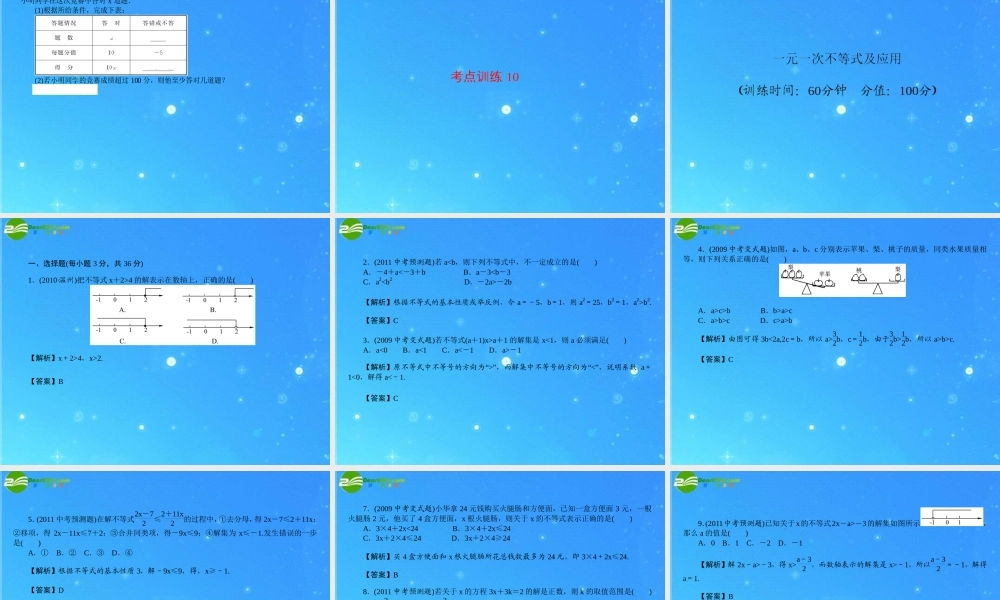 中考数学复习 第10讲 一元一次不等式及应用课件