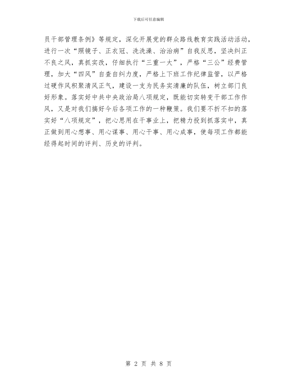 工商纪检干部培训学习心得体会与工商联2024年个人工作总结汇编_第2页